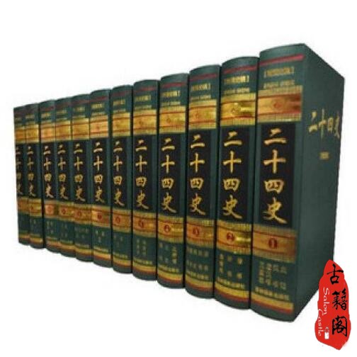 中華書局書籤已完善的《點校本二十四史-附清史稿》289冊- 古籍古籍阁-