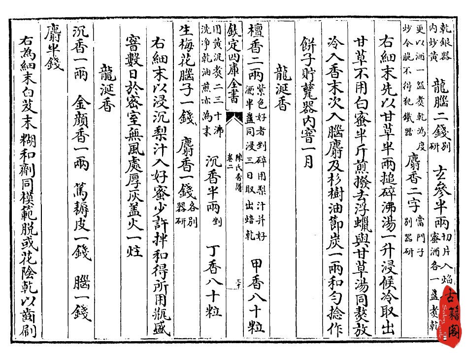 古代香道文化古籍资料- 古籍古籍阁-