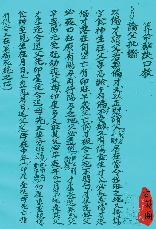 中国传统文化精髓算命术秘籍一百五十多册合集-6.jpg