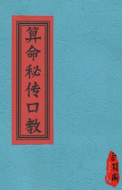 中国传统文化精髓算命术秘籍一百五十多册合集-2.jpg