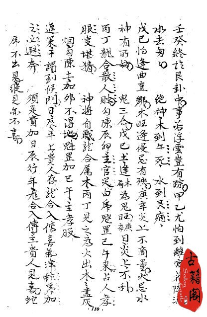 中国古代神秘文化预测趋势定向不定量占预测卜秘籍三百多册-5.jpg