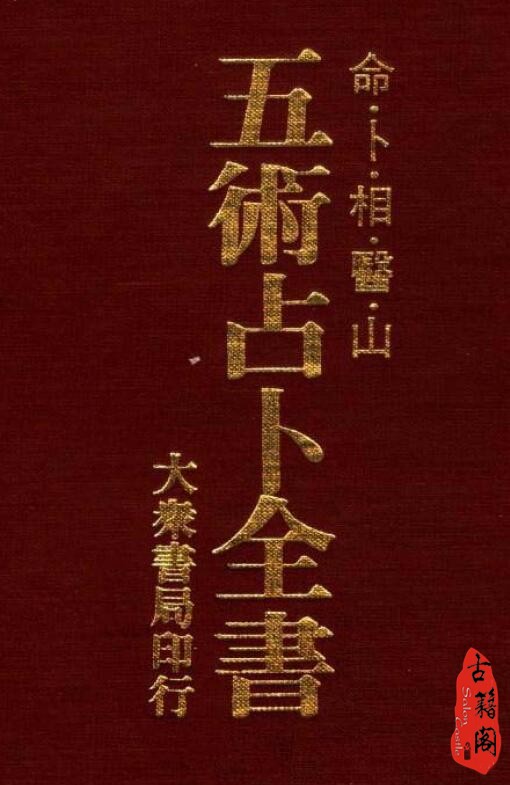 中国古代神秘文化预测趋势定向不定量占预测卜秘籍三百多册-4.jpg
