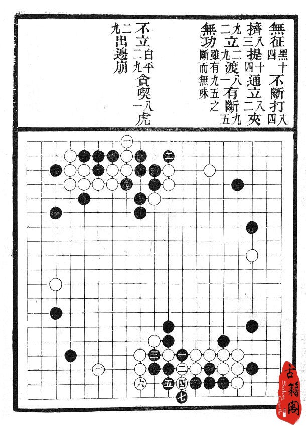 古传经典围棋棋谱古籍六十多册合集-6.jpg