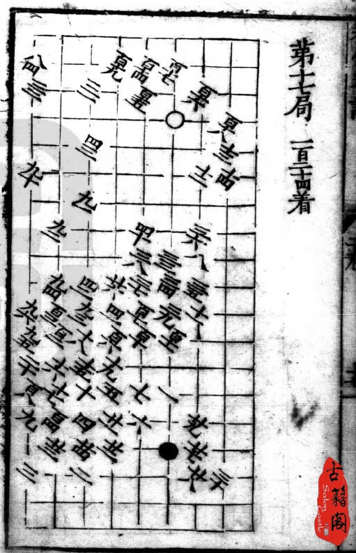 古传经典围棋棋谱古籍六十多册合集-2.jpg
