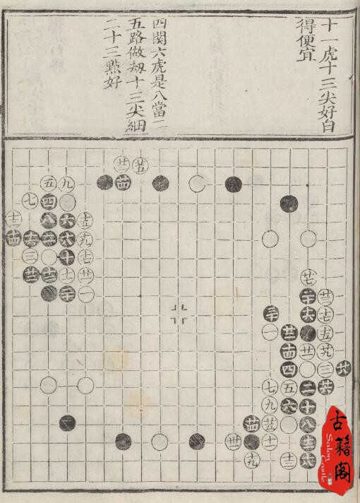 古传经典围棋棋谱古籍六十多册合集-7.jpg