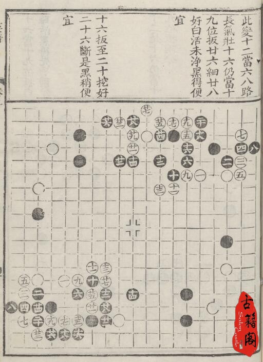 古传经典围棋棋谱古籍六十多册合集-8.jpg