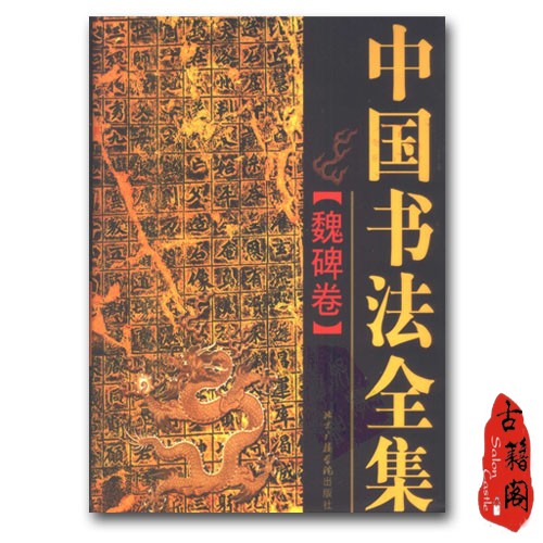 中国書法全集7冊-